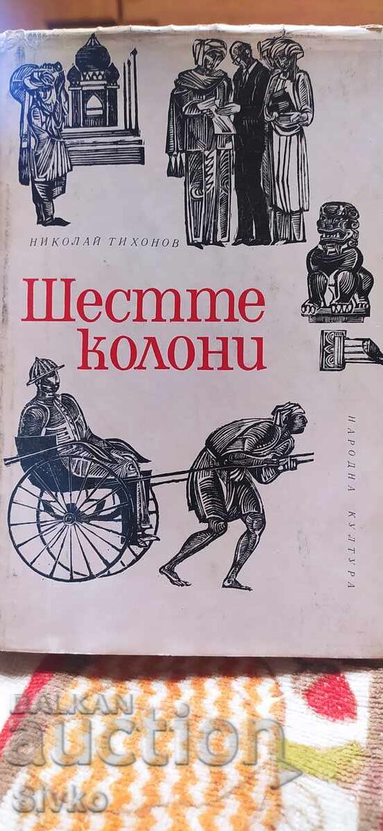 Cele șase coloane, Nikolai Tihonov, prima ediție