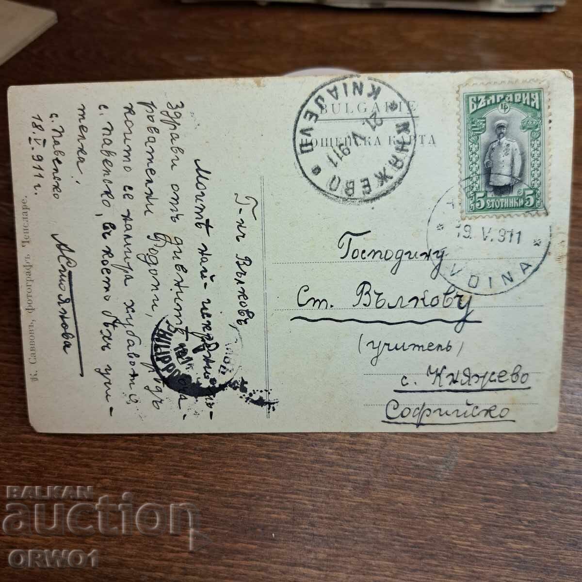 Χωριό Παβέλσκο, Ροδόπη, 1911, καρτ ποστάλ, Βασίλειο της Βουλγαρίας με τιμή € 5.30 | 10.37 BGN Χωριό Παβέλσκο, Ροδόπη, 1911, καρτ ποστάλ, Βασίλειο της Βουλγαρίας με τιμή € 5.30 | 10.37 BGN