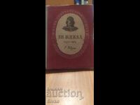 Cele șase coloane, Nikolai Tihonov, prima ediție