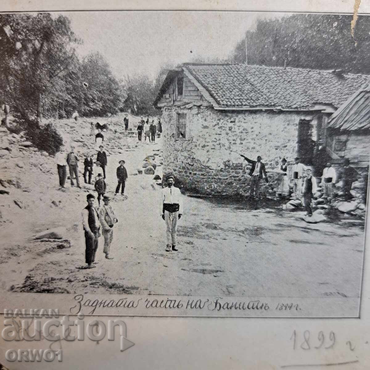 Баните 1899 картичка Княжество България с цена € 5.30 | 10.37 лв.