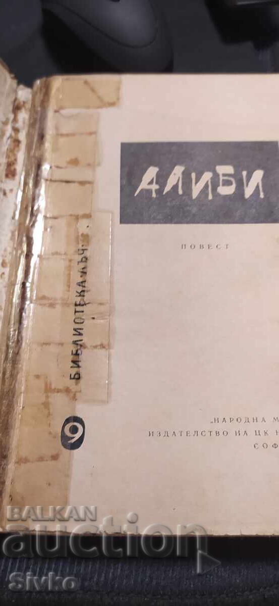 Licitație Alibi, Dimitar Peev Licitație Alibi, Dimitar Peev