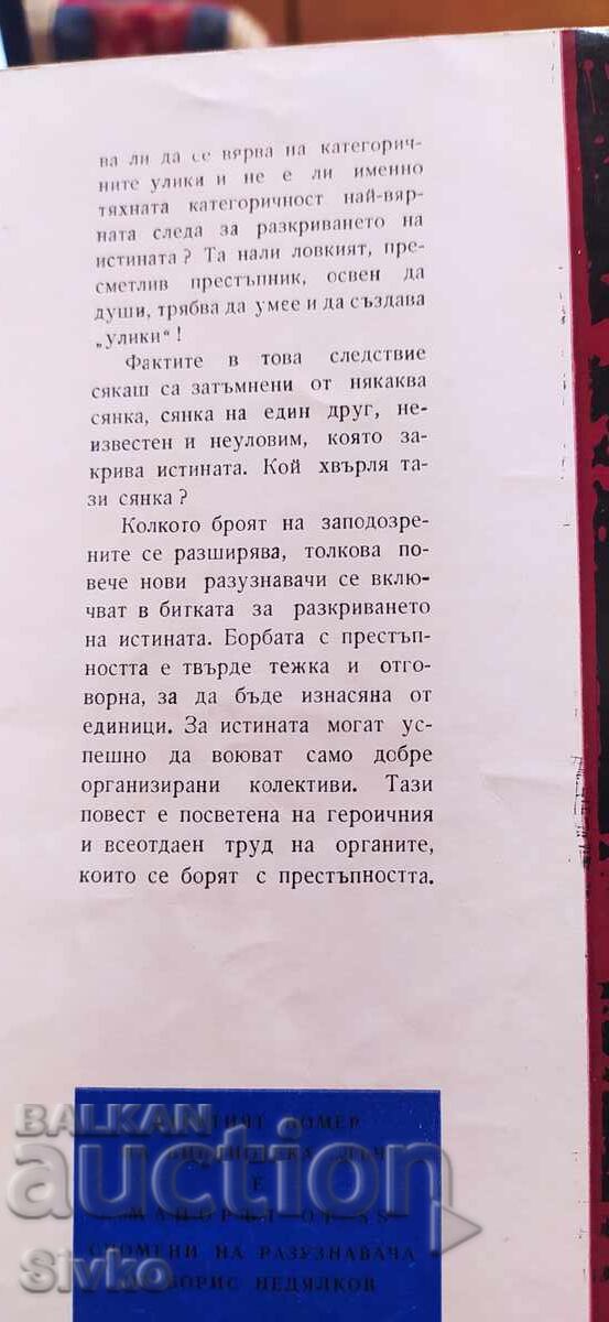 Livrarea Alibi, Dimitar Peev Livrarea Alibi, Dimitar Peev