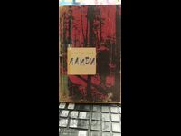 Алиби, Димитър Пеев