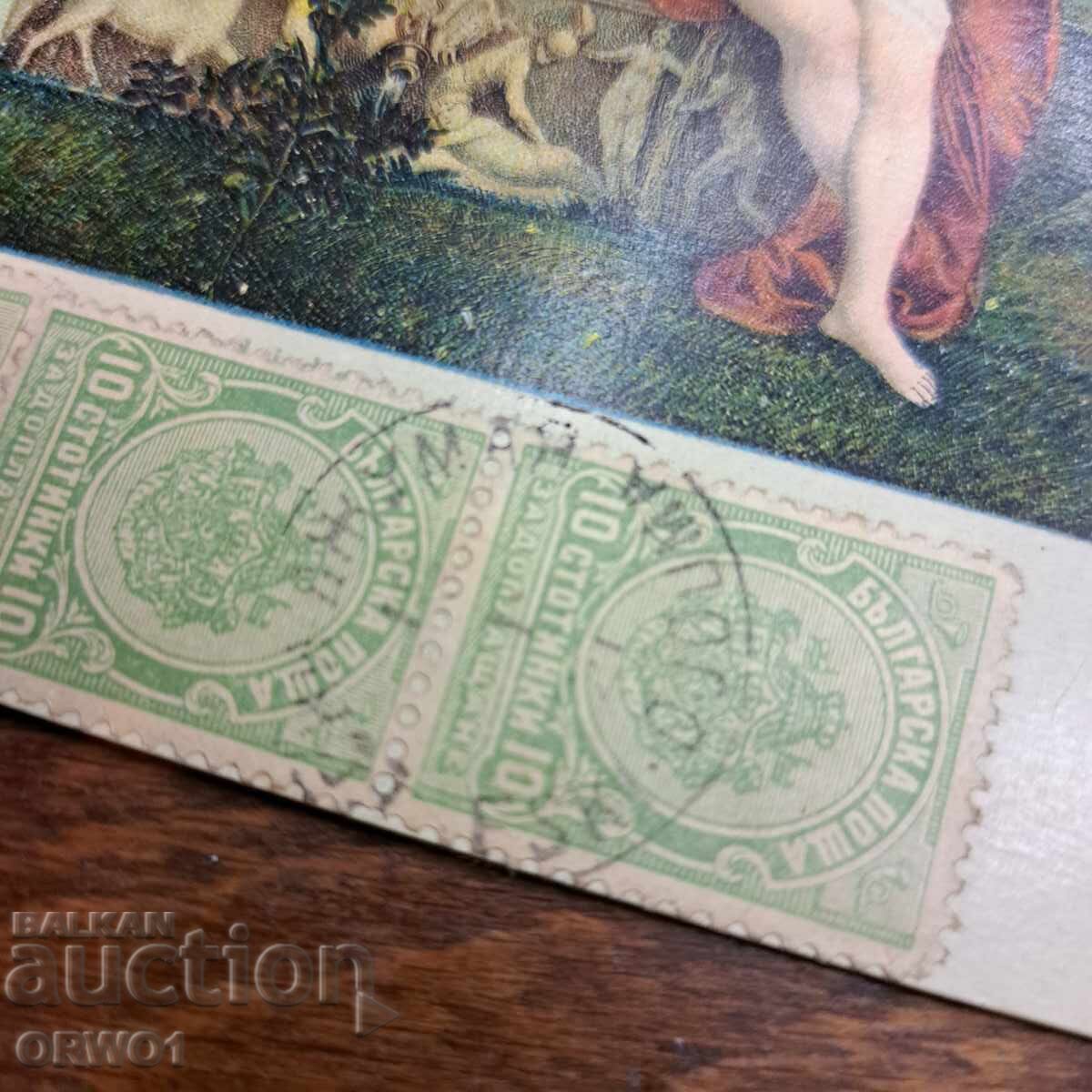 Δημοπρασία 1921 εκτύπωση Εσκί Τζουμάγια Τιργκόβιστε καρτ ποστάλ Βασίλειο της Βουλγαρίας