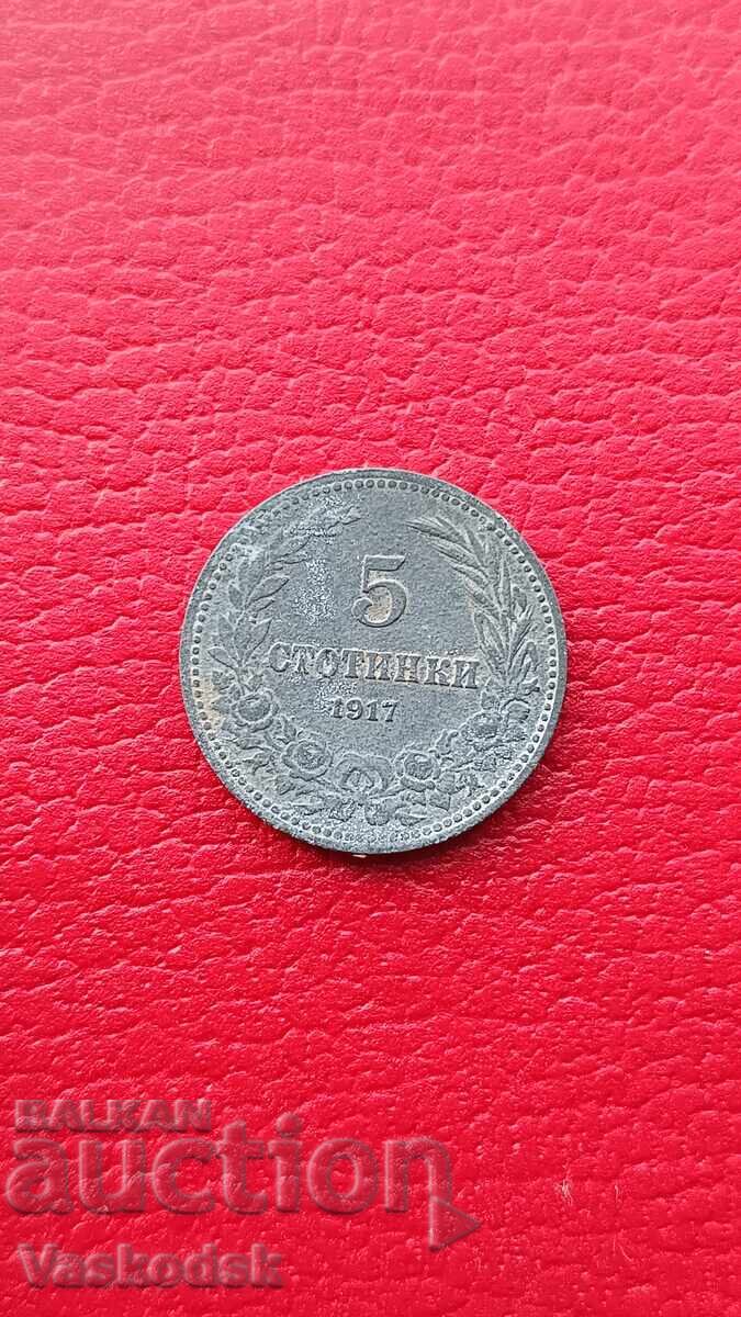 5 стотинки 1917 г