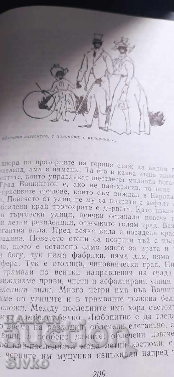 Παράδοση Μπάι Γάνιο, Στο Σικάγο και Πίσω, Αλέκο Κωνσταντίνοφ, εικονογραφήσεις