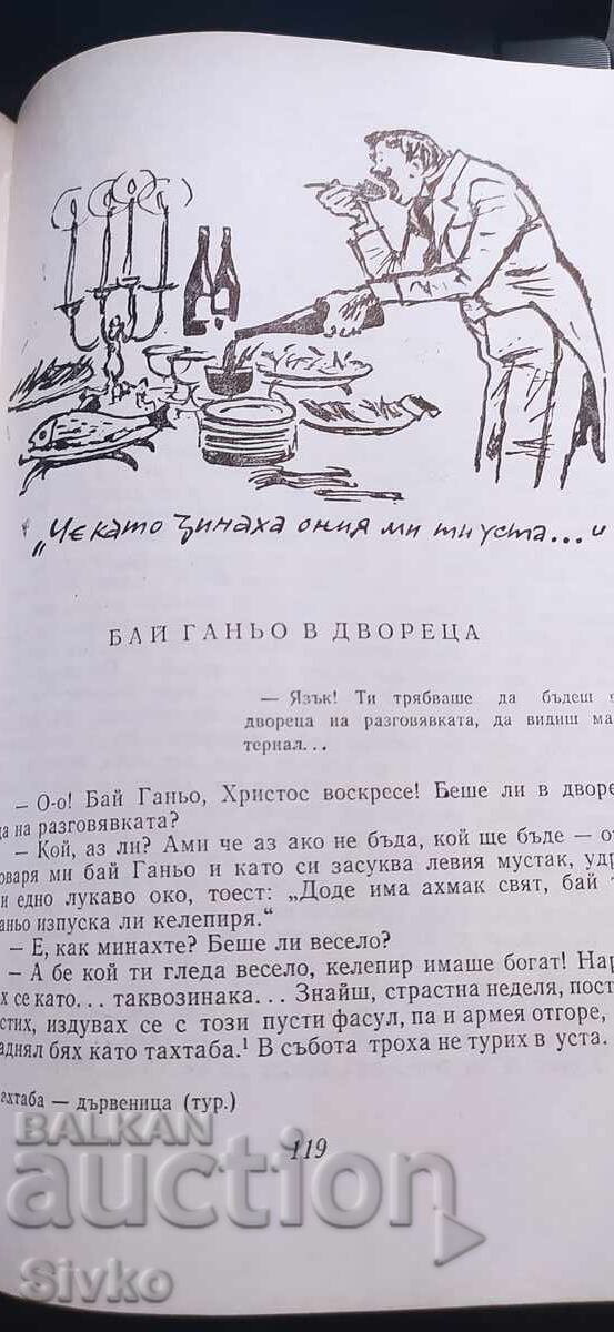 Μπάι Γάνιο, Στο Σικάγο και Πίσω, Αλέκο Κωνσταντίνοφ, εικονογραφήσεις - 6