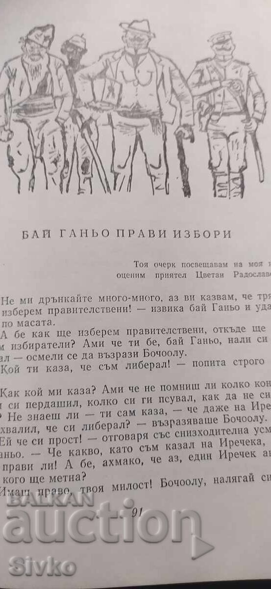 Μπάι Γάνιο, Στο Σικάγο και Πίσω, Αλέκο Κωνσταντίνοφ, εικονογραφήσεις - 7