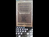 Bay Ganyo, To Chicago and Back, Aleko Konstantinov, illustrations