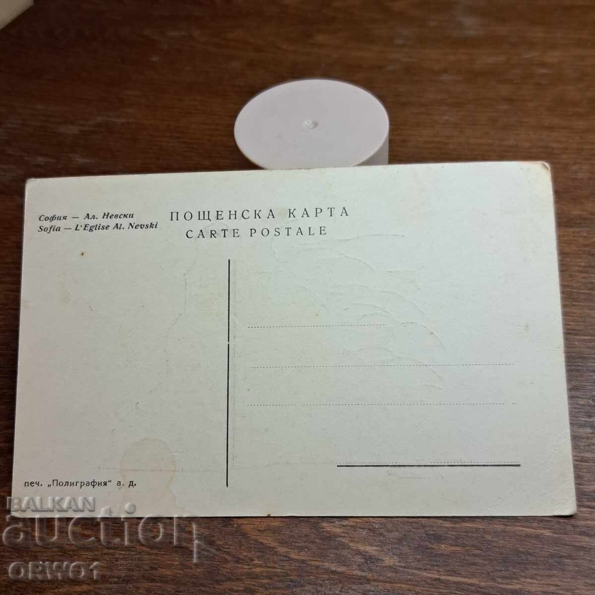 Δημοπρασία Σόφια καρτ ποστάλ γραφικό 1930s Βασίλειο Βουλγαρίας