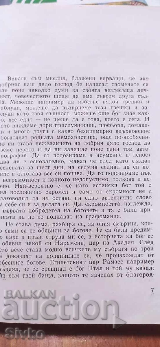 Δημοπρασία Θεϊκά πράγματα, Ιβάιλο Πέτροφ Δημοπρασία Θεϊκά πράγματα, Ιβάιλο Πέτροφ