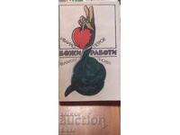 Θεϊκά πράγματα, Ιβάιλο Πέτροφ