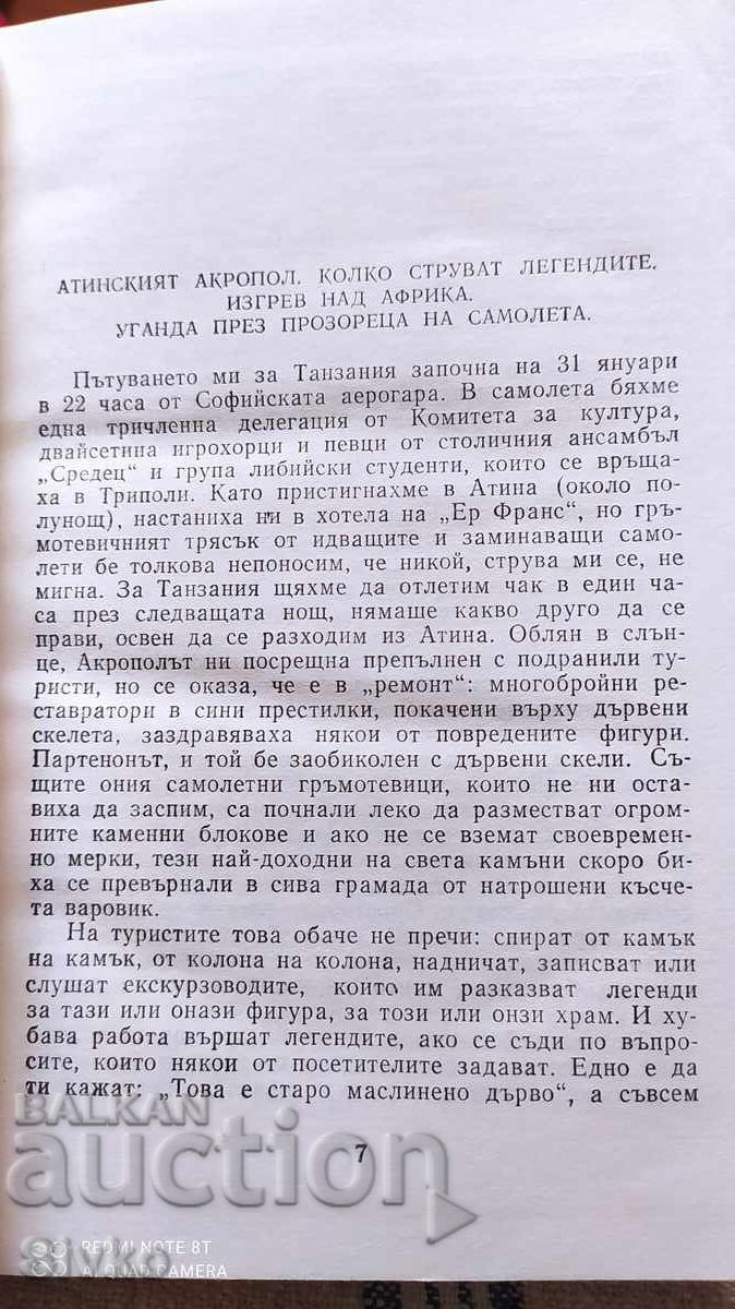 Παράδοση Αφρικανικές Σημειώσεις, Νικόλαϊ Χαίτωφ