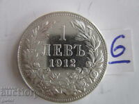 ❌Kingdom of Bulgaria/1 lev 1912/No 6/silver 0.835/FOR COLLECTION❌