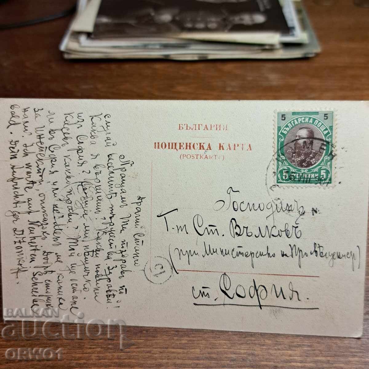 Șumen 1907 rară veche carte poștală Principatul Bulgariei cu preț € 10.30 | 20.15 BGN