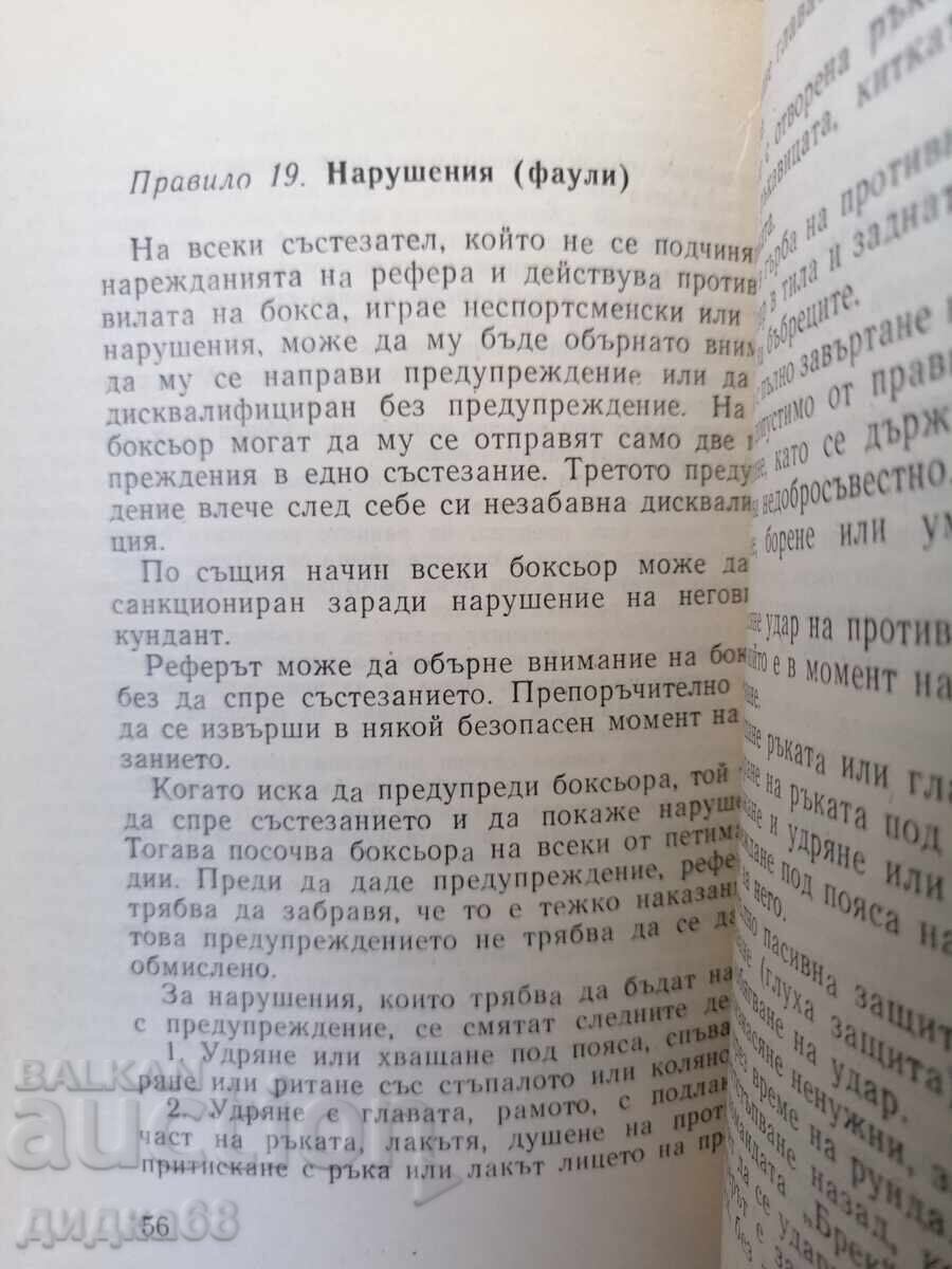 Box. Reguli de competiție / Emil Jechev - 5