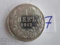 ❌Kingdom of Bulgaria/1 lev 1912/No 7/silver 0.835/FOR COLLECTION❌