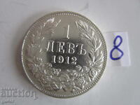 ❌Царство България/1 лев 1912/No 8/сребро 0.835/ЗА КОЛЕКЦИЯ❌