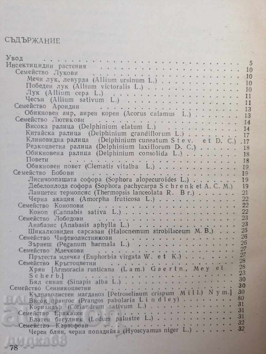 Аукцион Растения защитават растения / А. Н. Васина Аукцион Растения защитават растения / А. Н. Васина