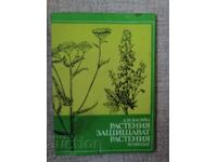 Растения защитават растения / А. Н. Васина