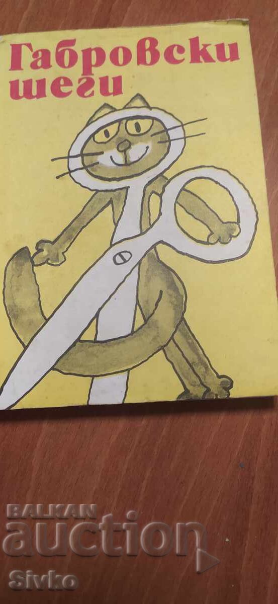 Габровси шеги Габровси шеги