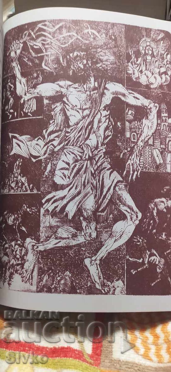 Ο επισκέπτης με την κόκκινη μύτη, Ντιμίταρ Παντελέεφ, πολλές εικονογραφήσεις - 7