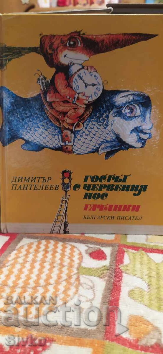 Ο επισκέπτης με την κόκκινη μύτη, Ντιμίταρ Παντελέεφ, πολλές εικονογραφήσεις
