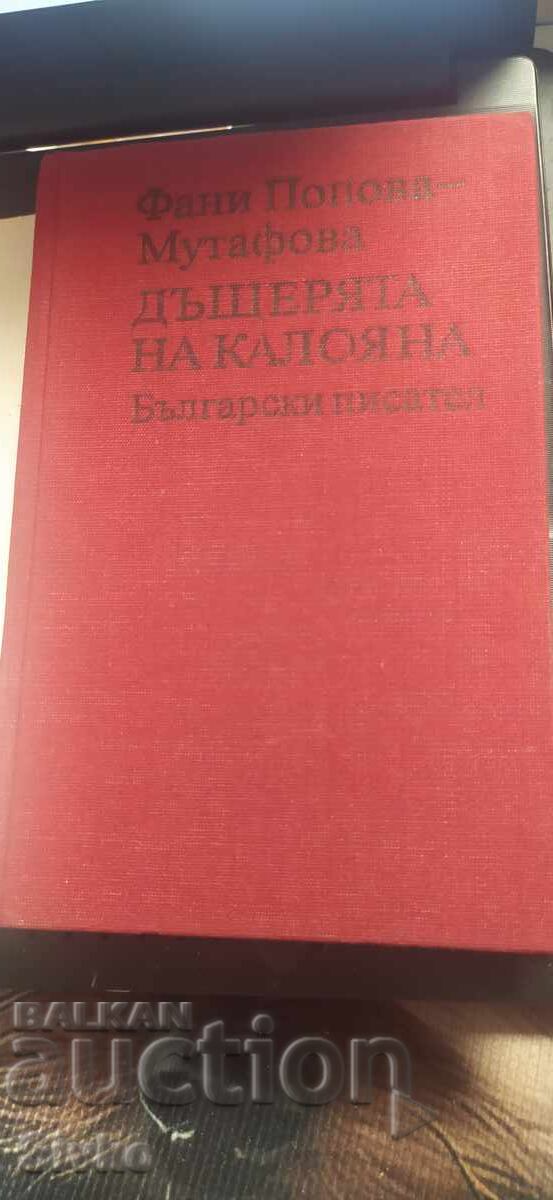 Дъщерята на Калояна, Фани Попова-Мутафова с цена € 0.01 | 0.02 лв.