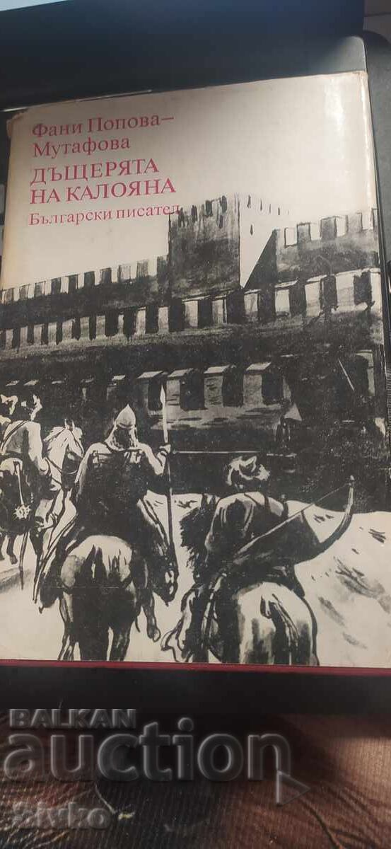 Дъщерята на Калояна, Фани Попова-Мутафова