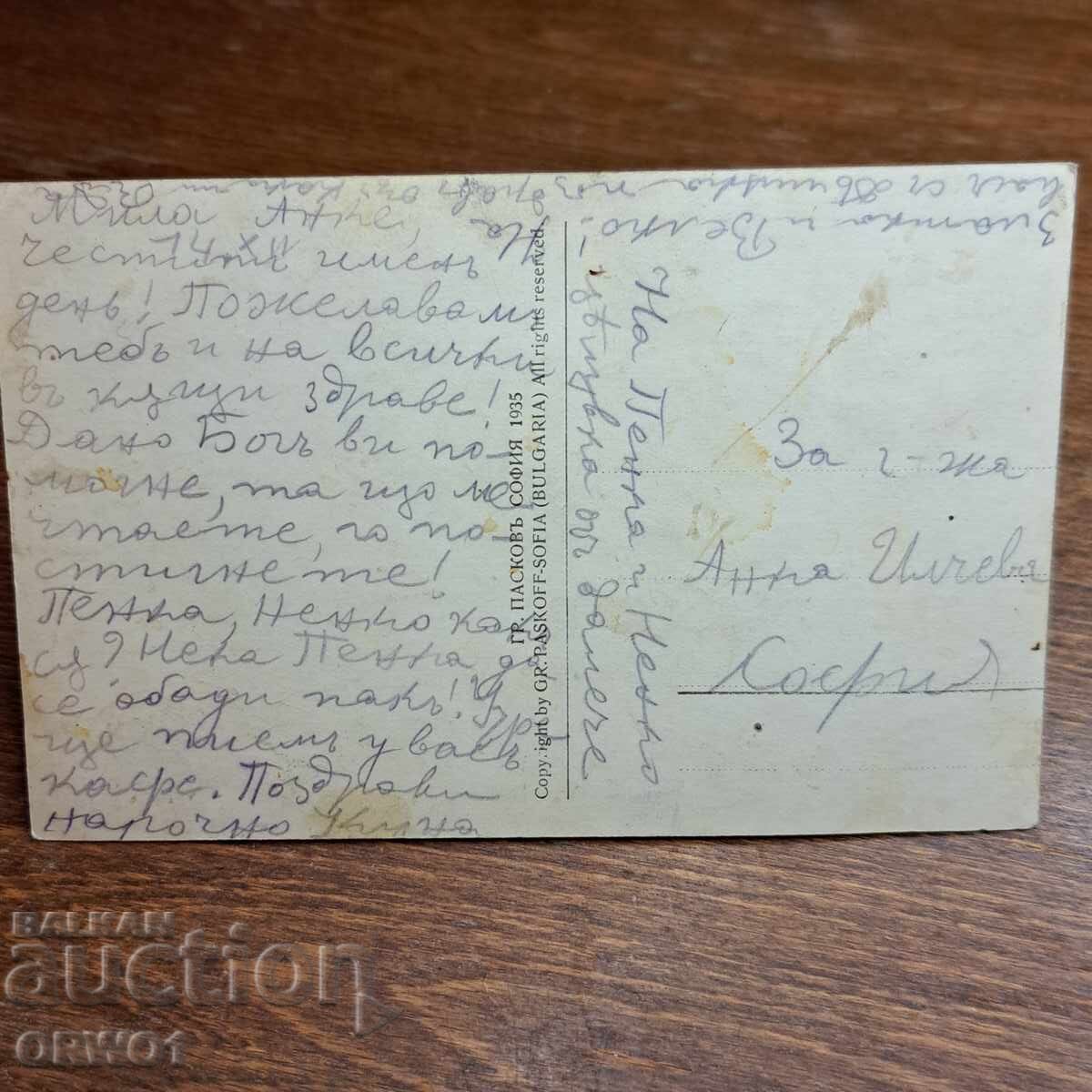 Παναγιούριστε 1935 Πάσκοφ φωτογραφική κάρτα Βασίλειο Βουλγαρίας με τιμή € 2.30 | 4.50 BGN Παναγιούριστε 1935 Πάσκοφ φωτογραφική κάρτα Βασίλειο Βουλγαρίας με τιμή € 2.30 | 4.50 BGN