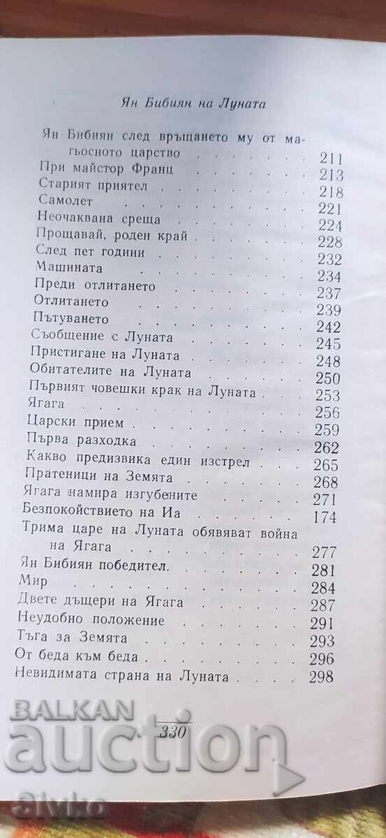 Елин Пелин, Съчинения том 5, Ян Бибиян, детски приказки - 5 Елин Пелин, Съчинения том 5, Ян Бибиян, детски приказки - 5