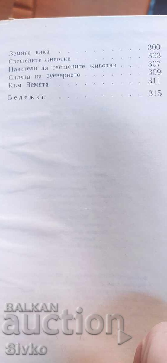 Елин Пелин, Съчинения том 5, Ян Бибиян, детски приказки - 6 Елин Пелин, Съчинения том 5, Ян Бибиян, детски приказки - 6