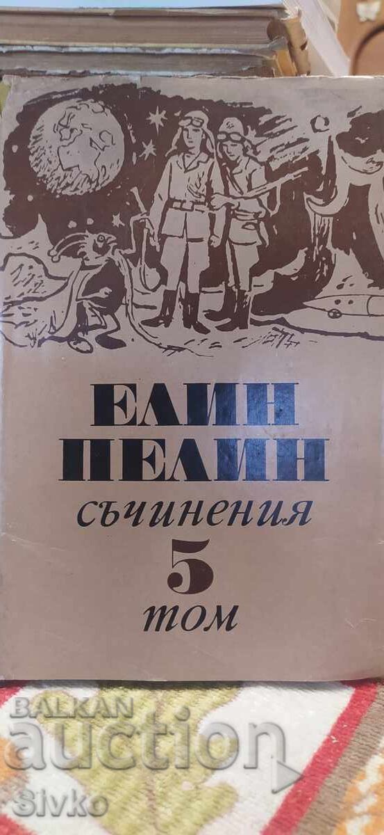 Елин Пелин, Съчинения том 5, Ян Бибиян, детски приказки Елин Пелин, Съчинения том 5, Ян Бибиян, детски приказки