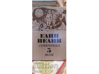 Elin Pelin, Sŭchineniya tom 5, Yan Bibiyan, παιδικά παραμύθια