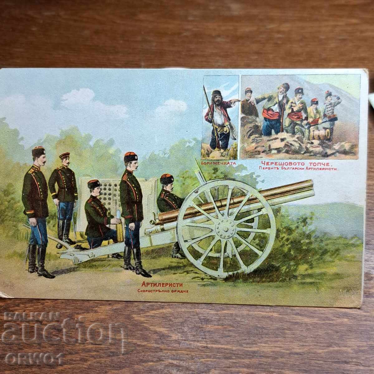 Λιθογραφημένη καρτ-ποστάλ Αρτηλερίας Πριγκιπάτου Βουλγαρίας