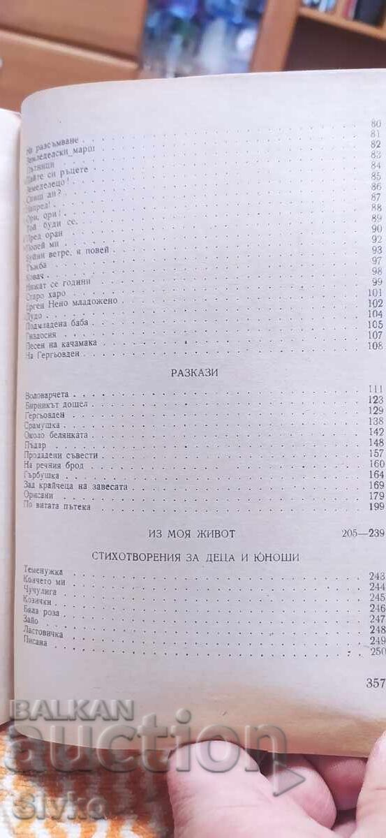 Παράδοση Επιλεγμένα Έργα, Τσάνκο Τσερκόφσκι, πρώτη έκδοση