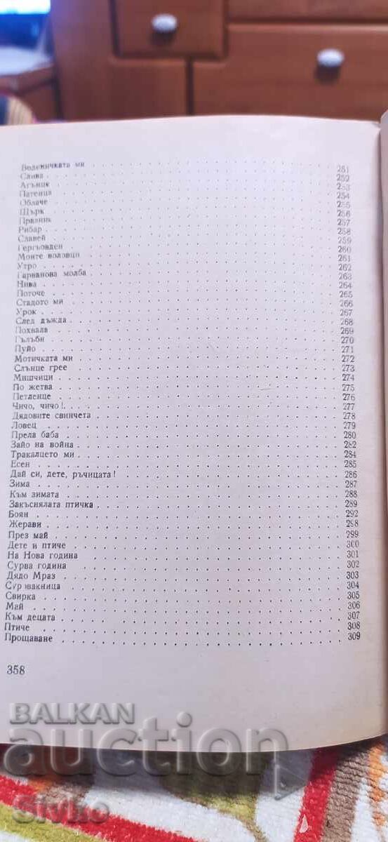 Επιλεγμένα Έργα, Τσάνκο Τσερκόφσκι, πρώτη έκδοση - 5