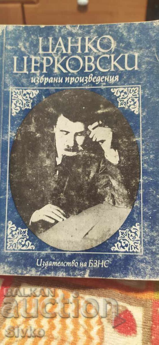Επιλεγμένα Έργα, Τσάνκο Τσερκόφσκι, πρώτη έκδοση