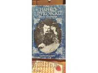 Selected Works, Tsanko Tserkovski, First Edition