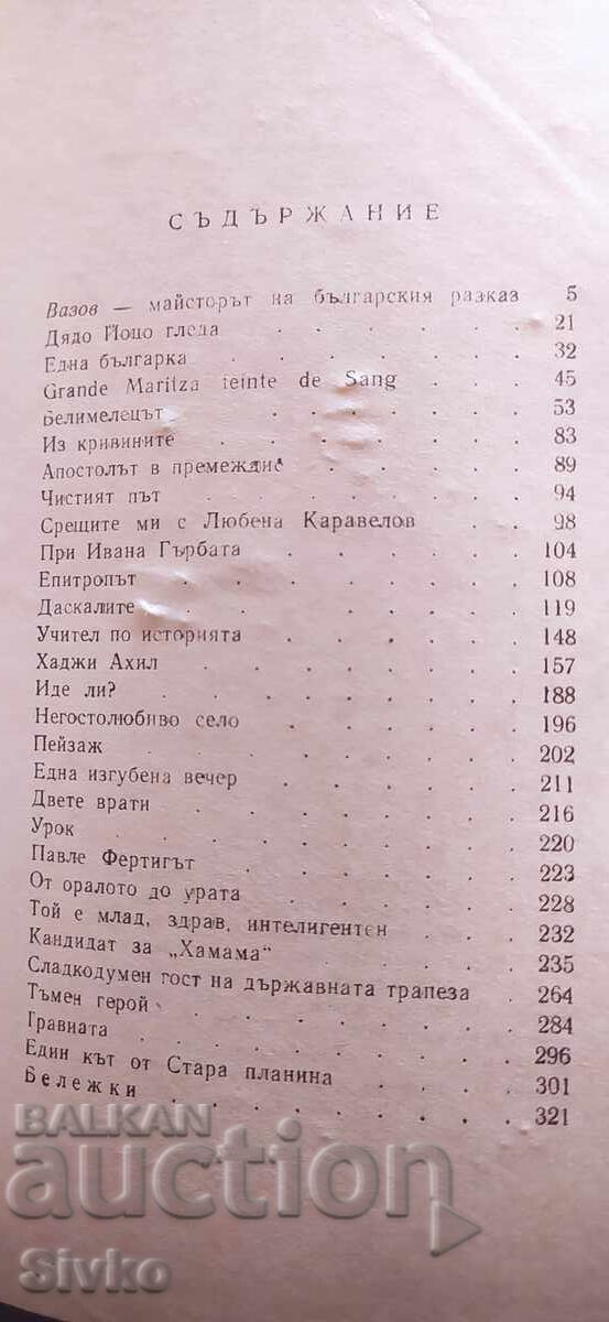 Selected Stories, Ivan Vazov with price € 0.01 | 0.02 BGN Selected Stories, Ivan Vazov with price € 0.01 | 0.02 BGN