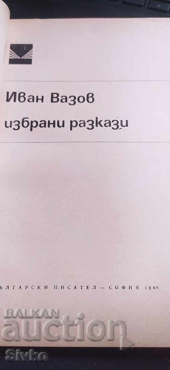 Auction Selected Stories, Ivan Vazov Auction Selected Stories, Ivan Vazov