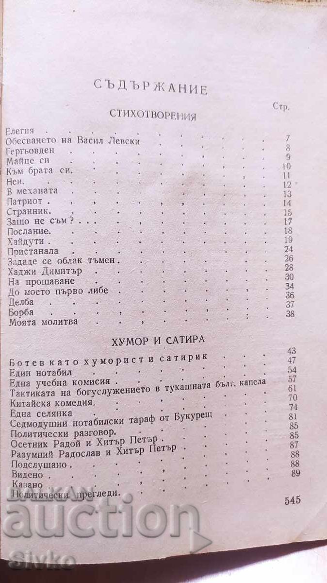 Παράδοση Επιλεγμένα Έργα, Χρήστο Μπότεφ Παράδοση Επιλεγμένα Έργα, Χρήστο Μπότεφ
