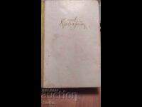 Επιλεγμένα Έργα, Χρήστο Μπότεφ