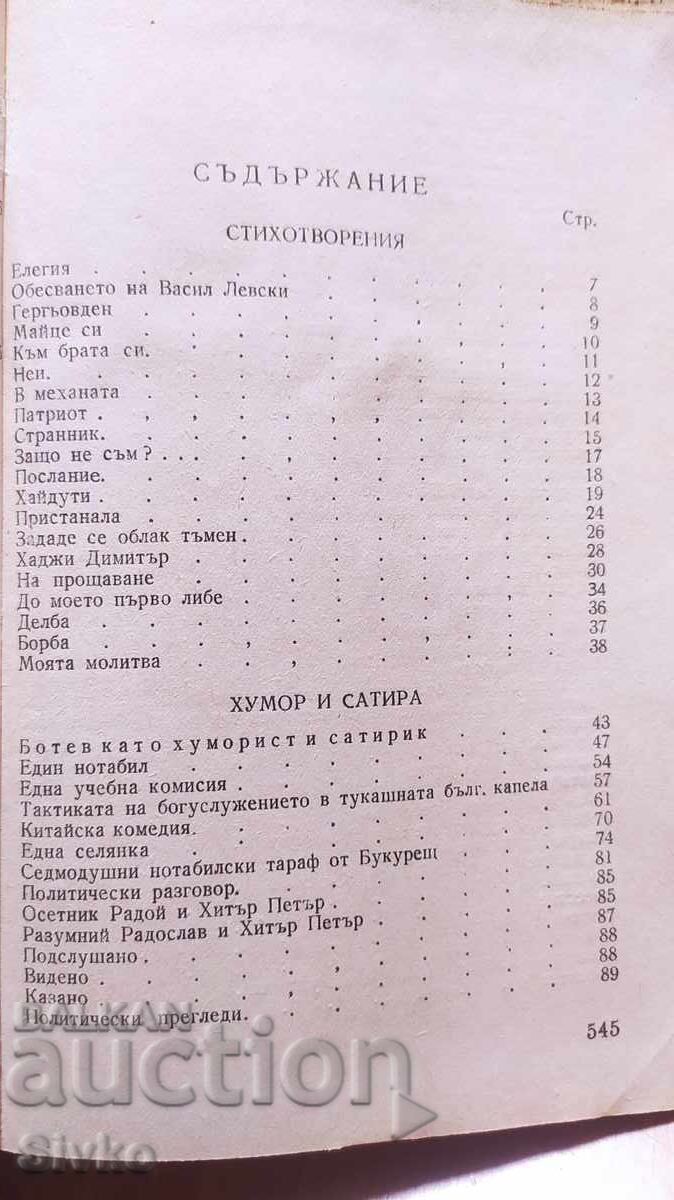 Παράδοση Επιλεγμένα Έργα, Χρήστο Μπότεφ Παράδοση Επιλεγμένα Έργα, Χρήστο Μπότεφ