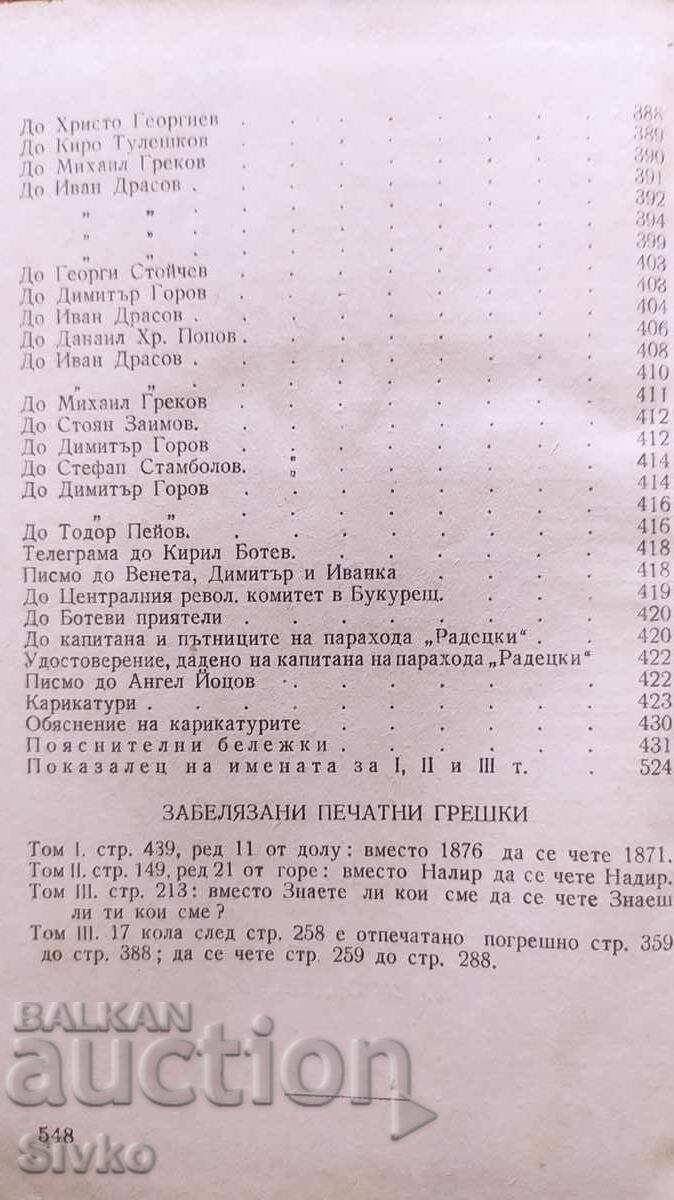 Επιλεγμένα Έργα, Χρήστο Μπότεφ - 7 Επιλεγμένα Έργα, Χρήστο Μπότεφ - 7