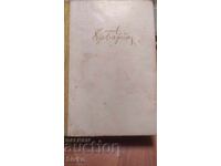 Επιλεγμένα Έργα, Χρήστο Μπότεφ