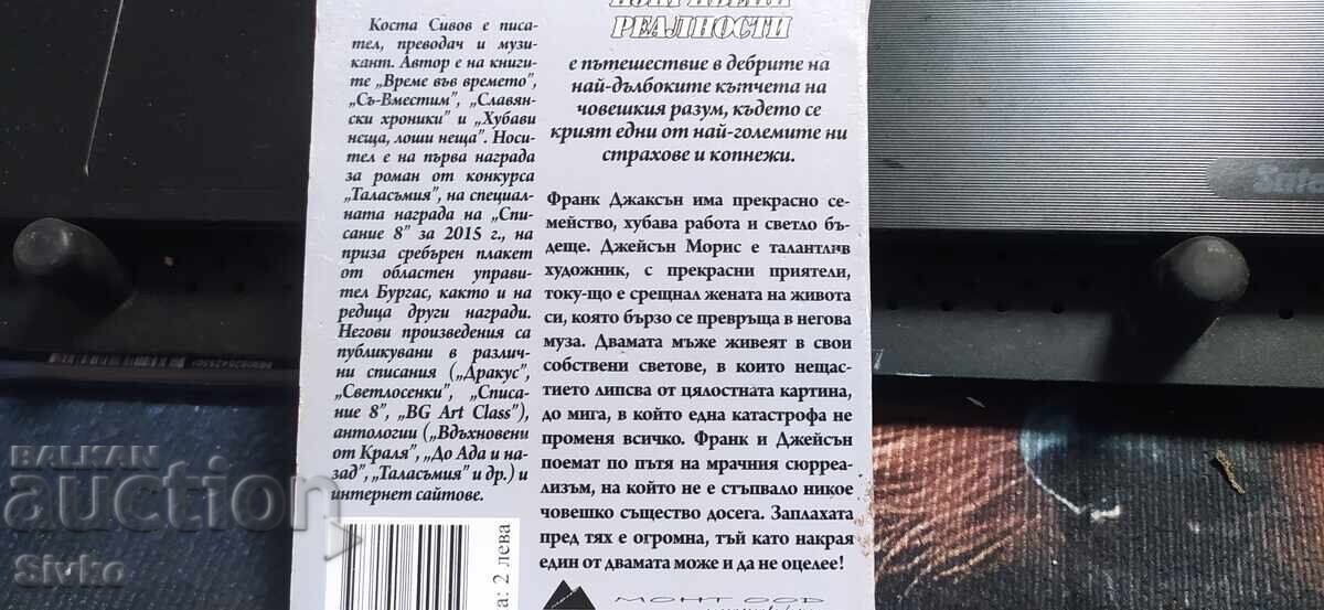 Twisted Realities, Kosta Sivov - 5 Twisted Realities, Kosta Sivov - 5