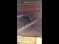 Η Αμνηστία του Καλτσέφ, Χρίστο