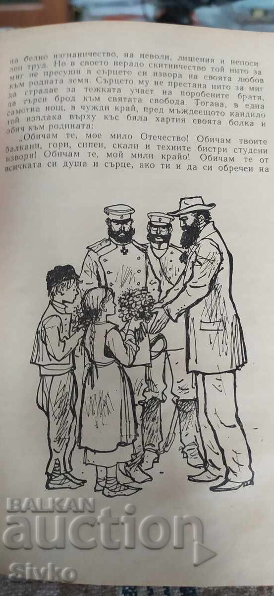 Искра любородна, Георги Хрусанов, исторически разкази, илюст с цена € 0.01 | 0.02 лв. Искра любородна, Георги Хрусанов, исторически разкази, илюст с цена € 0.01 | 0.02 лв.