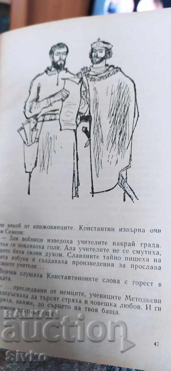 Аукцион Искра любородна, Георги Хрусанов, исторически разкази, илюст Аукцион Искра любородна, Георги Хрусанов, исторически разкази, илюст